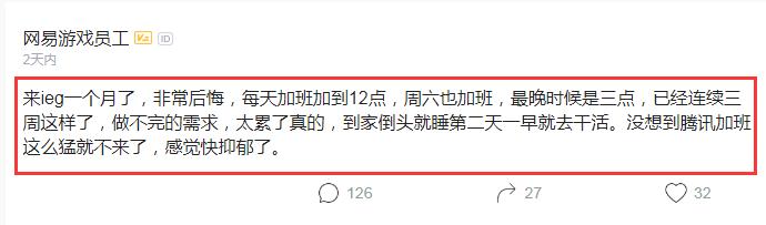 腾讯员工离职被怼,腾讯员工怒怼加班被离职
