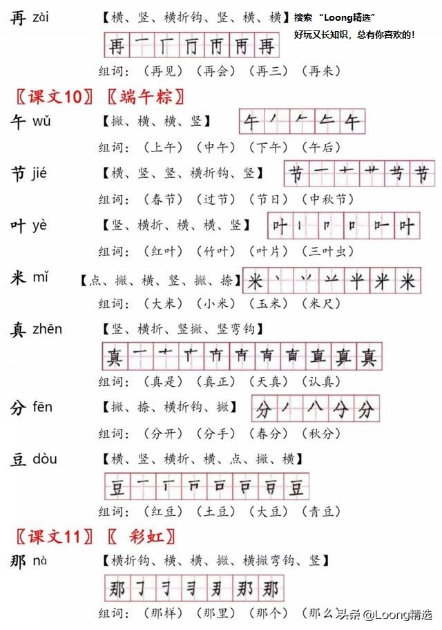 部编版一年级下生字笔顺和组词,部编版一年级生字带拼音笔顺