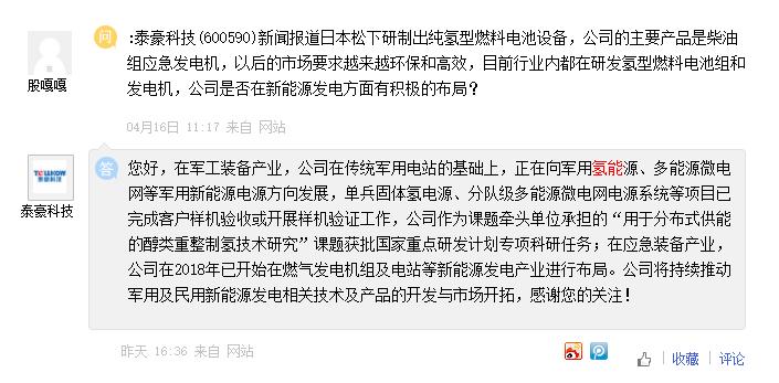 泰豪电源研发项目,泰豪科技氢能源