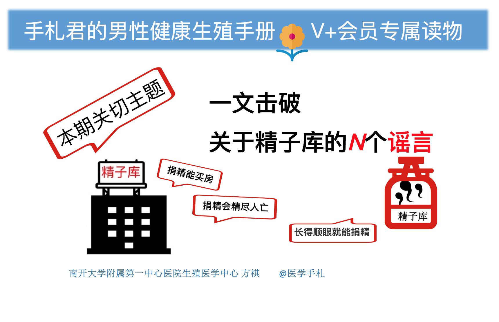 男性精子库辟谣,生殖科医生才知道的真相
