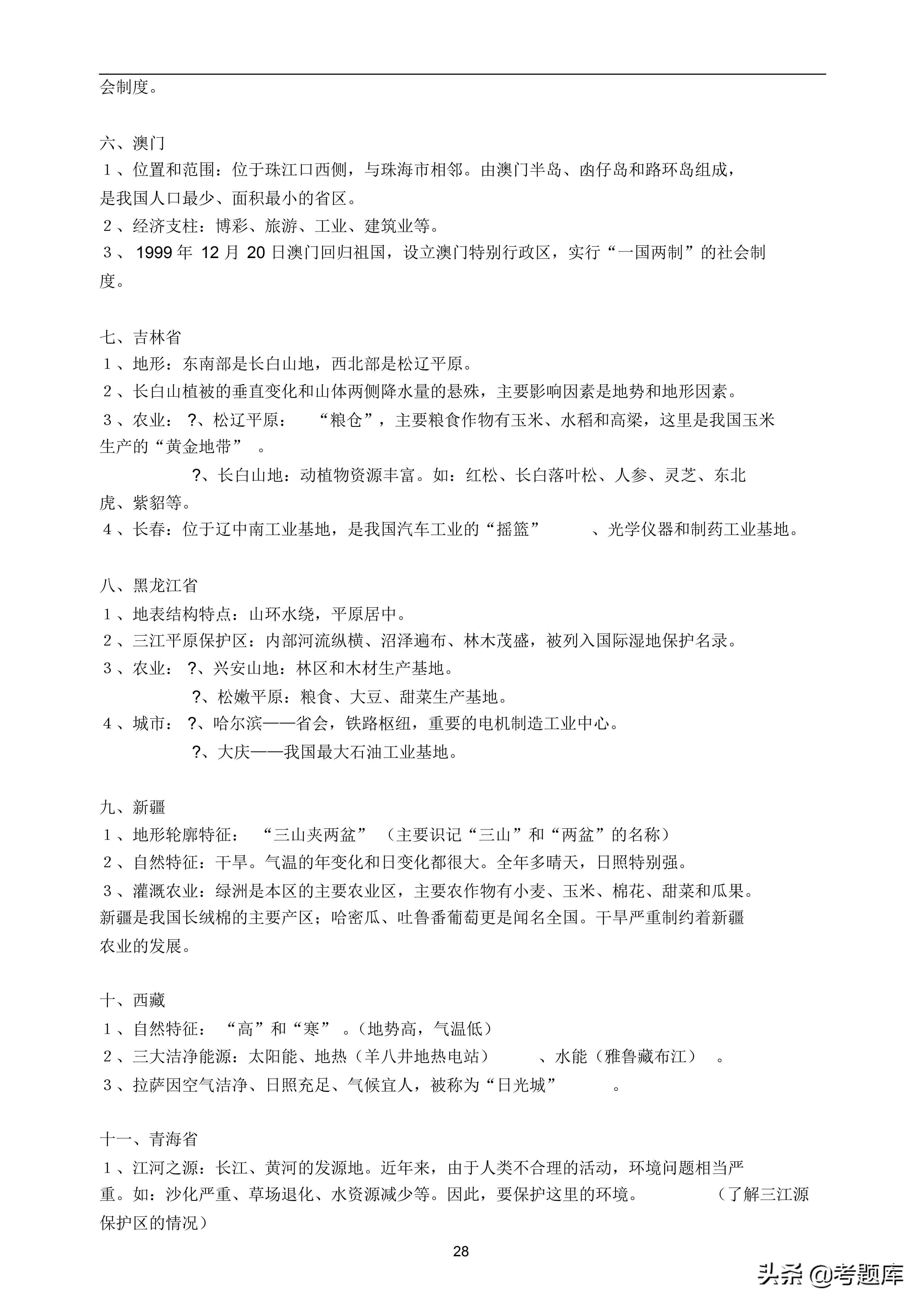 中考地理复习视频讲解,初中地理中考复习知识点大全