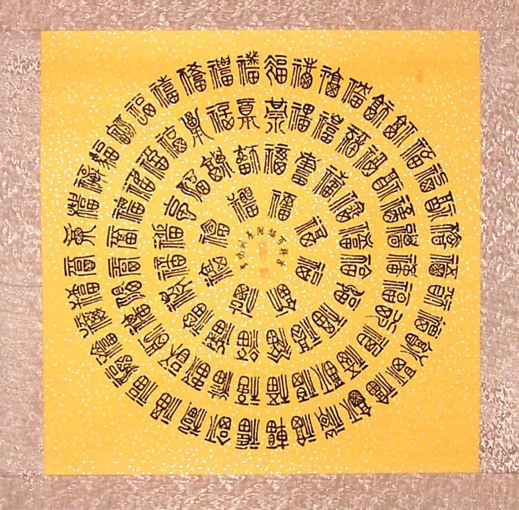 中国吉祥图案100例,百寿图高清100个寿字黑白