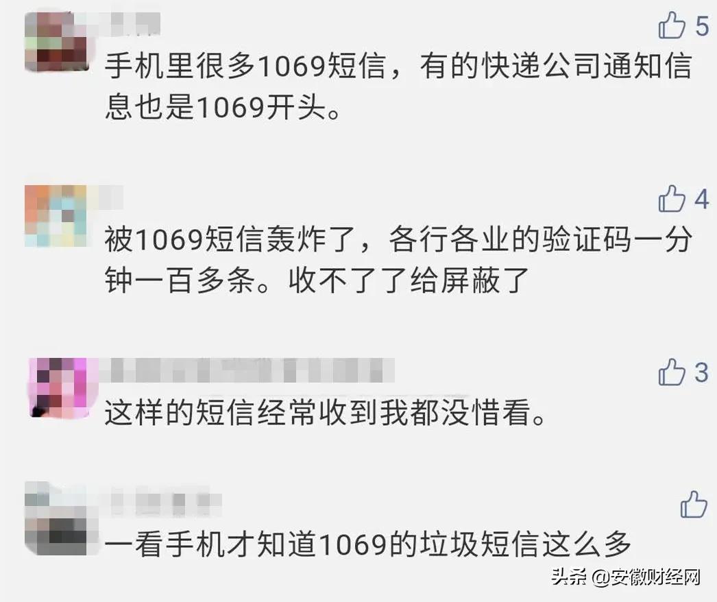 收到1069开头短信有什么风险,1065开头的短信是真的吗怎么查