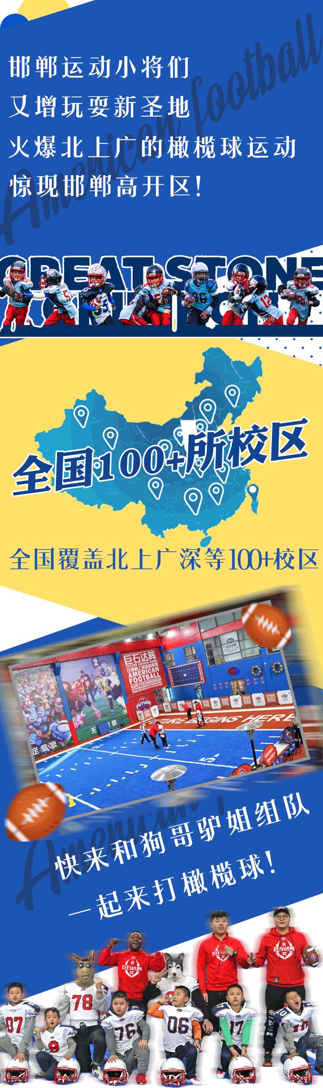 巨石达阵美式橄榄球,西安巨石达阵美式橄榄球