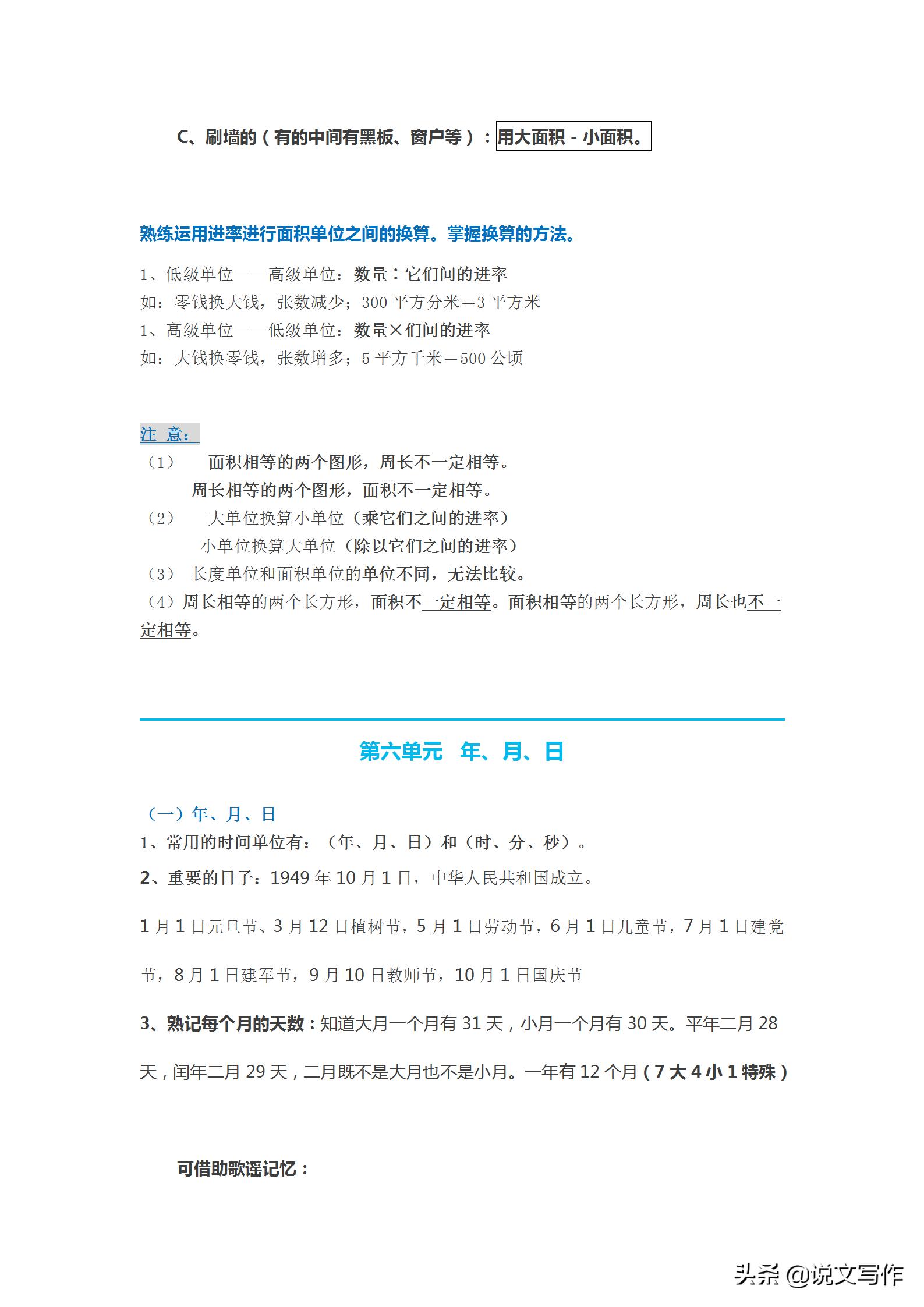 三年级数学下册第一课知识点归纳,人教版小学三年级数学下册知识点