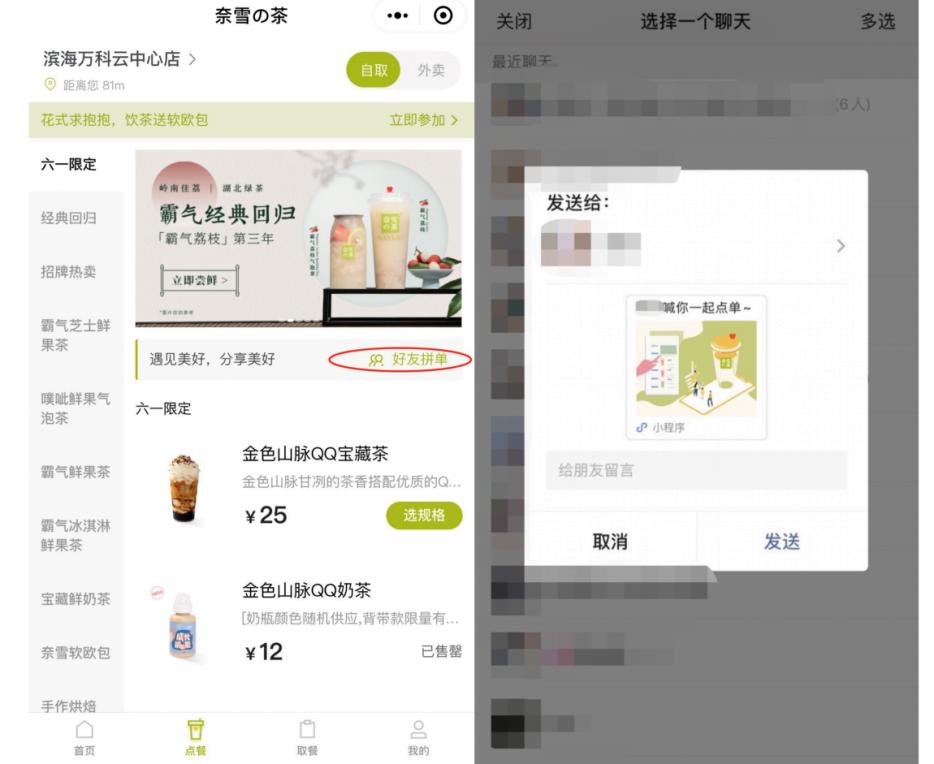 奈雪的茶上线拼单功能,奈雪的茶用的什么app进行点单