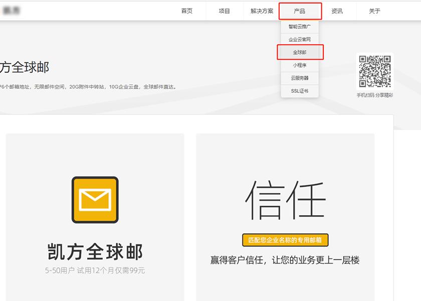 外贸企业邮箱开通方法,企业邮箱163怎么免费开通