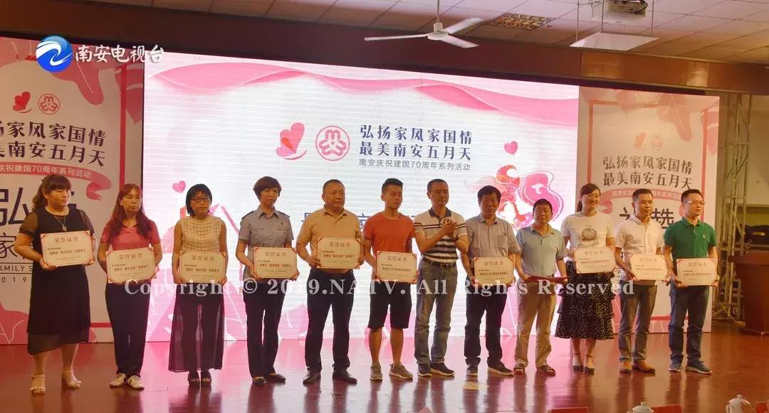 南安最幸福家庭,南安市最美家庭