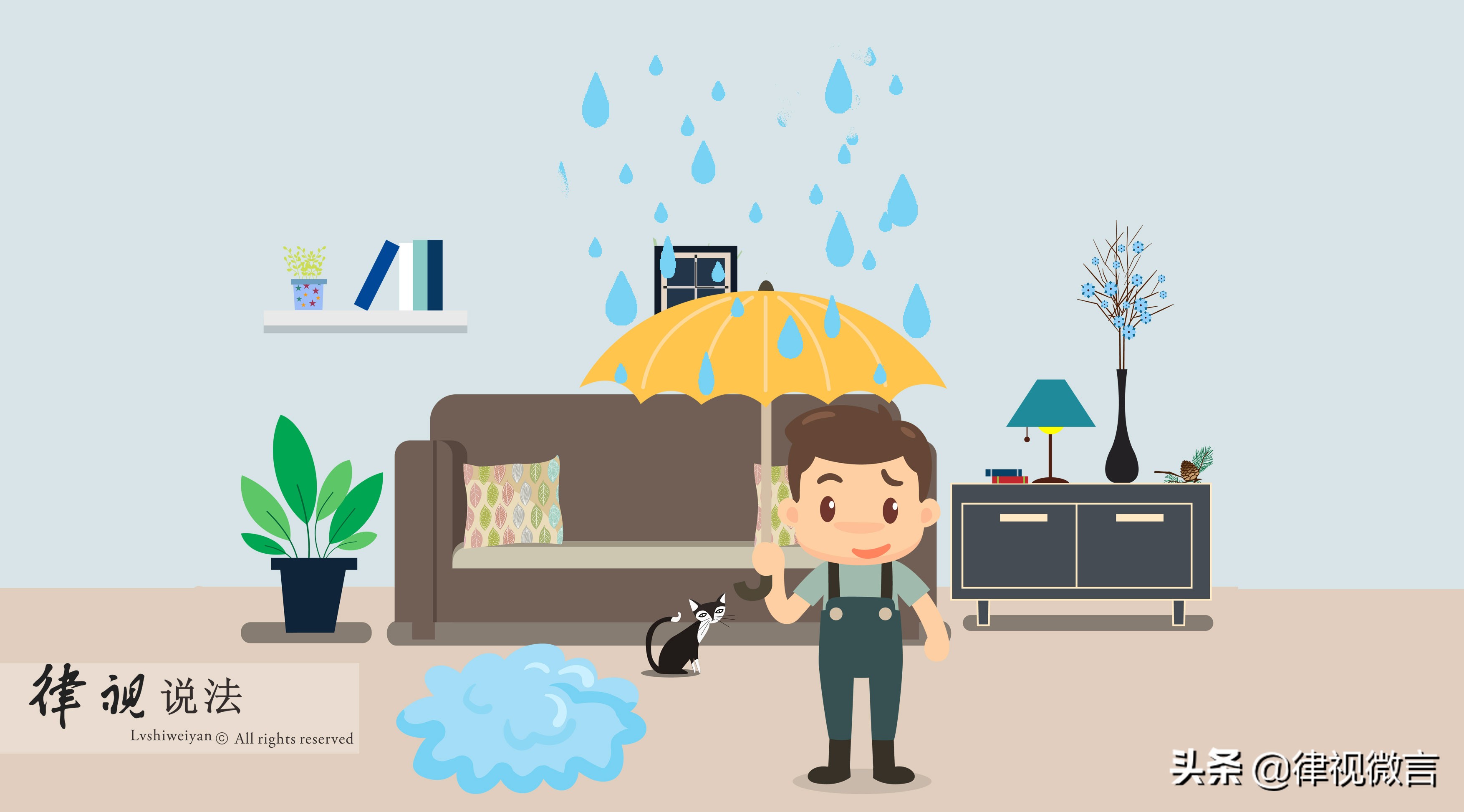 楼上住户漏水，楼下苦不堪言，律师教你来维权