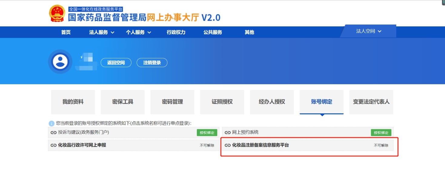 化妆品注册备案信息服务平台,化妆品注册备案信息表在哪儿下载