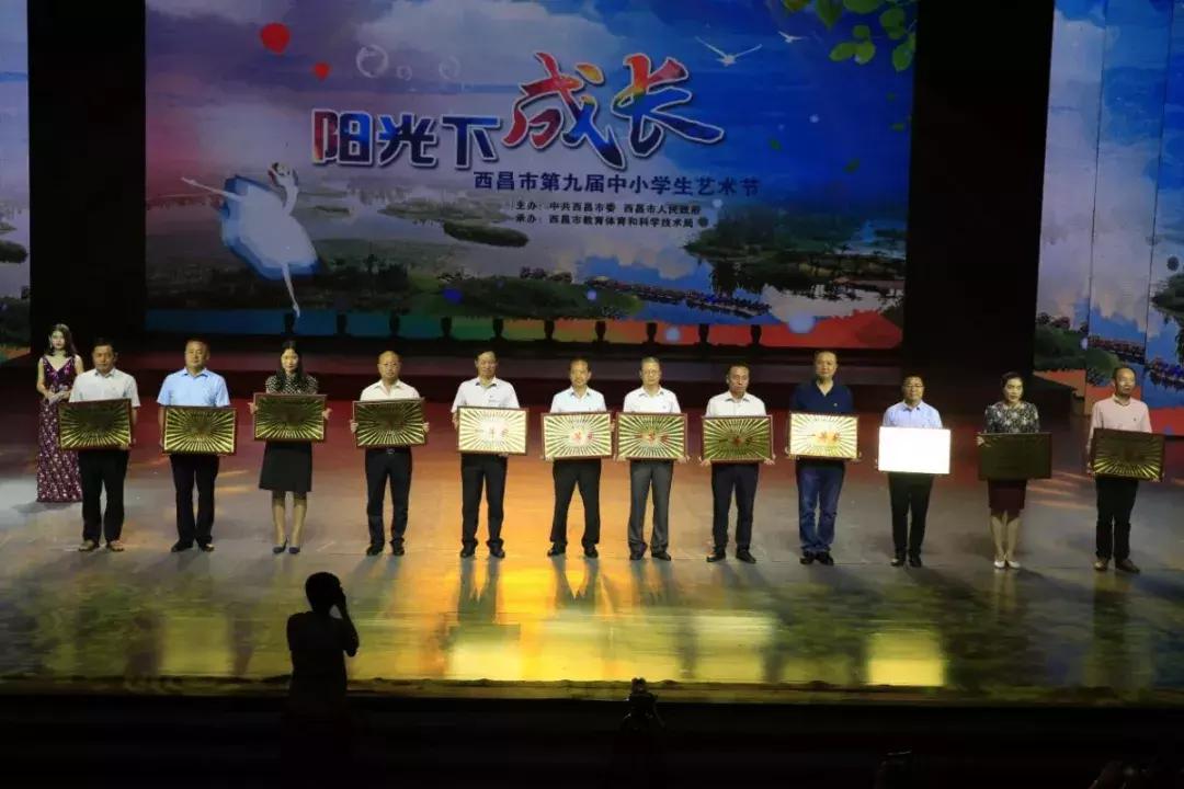 四川省第10届小学生艺术节西昌区,第十一届中小学生艺术展演西昌