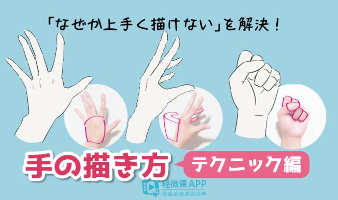 动漫人物要怎么画手,怎么画眼睛动漫手残党