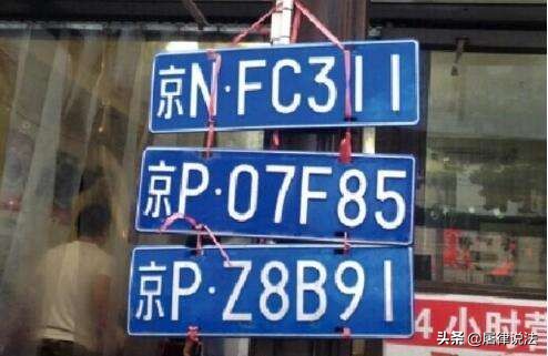 不想买车摇到车号,先把号租出去怎么样?