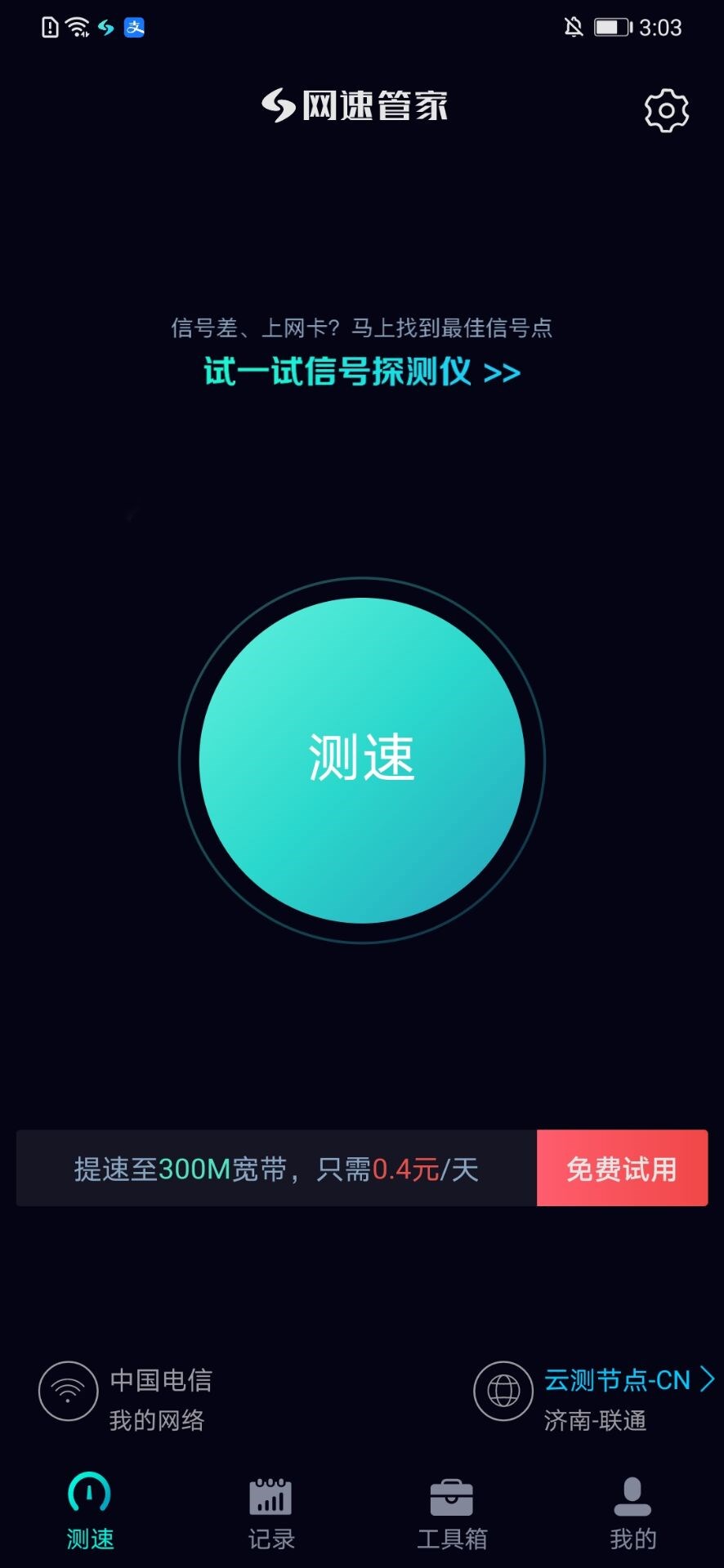 网速管家app有什么用,网速管家7.4.0