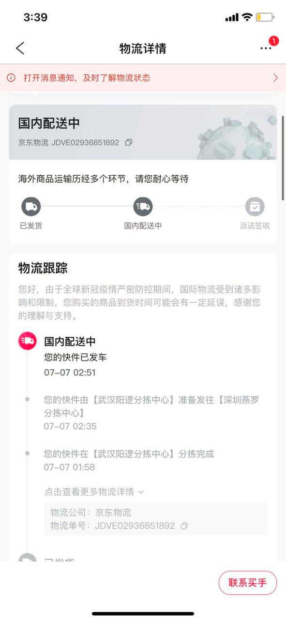 洋码头如何查物流信息,洋码头物流查询