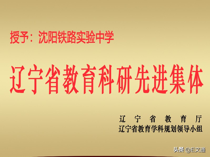 沈阳铁路实验中学太原校区,沈阳市铁路实验中学介绍