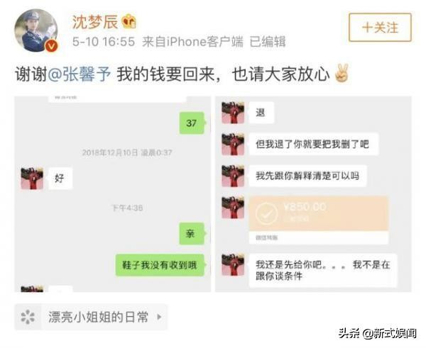 沈梦辰和张馨予,沈梦辰张馨予