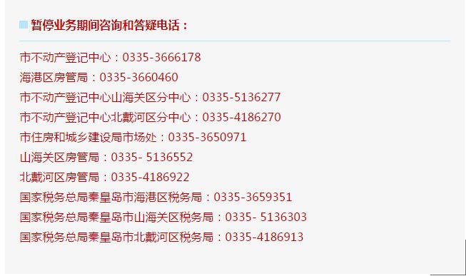 唐山华康心脑血管病医院等37家社会组织被列入严重违法失信名单