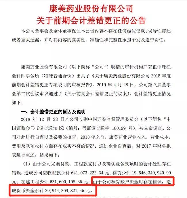 康美药业白马股,医药股龙头康美药业