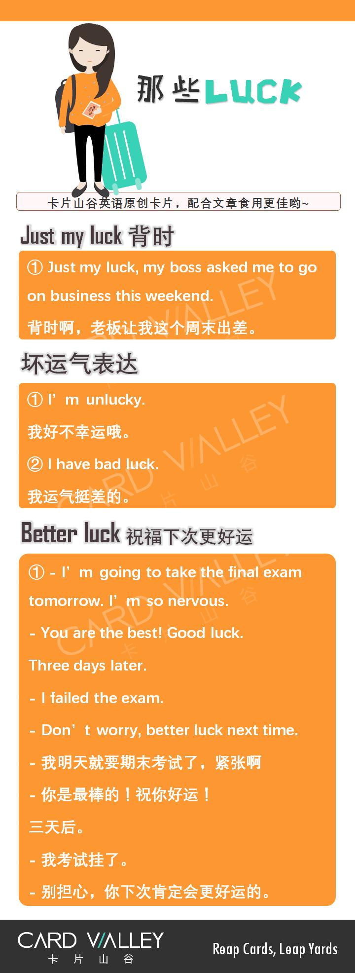 justmyluck,luck是运气还是好运