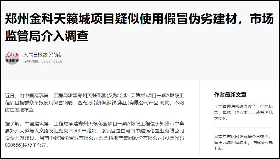 金科10栋洋房沉降原因,重庆金科洋房重建