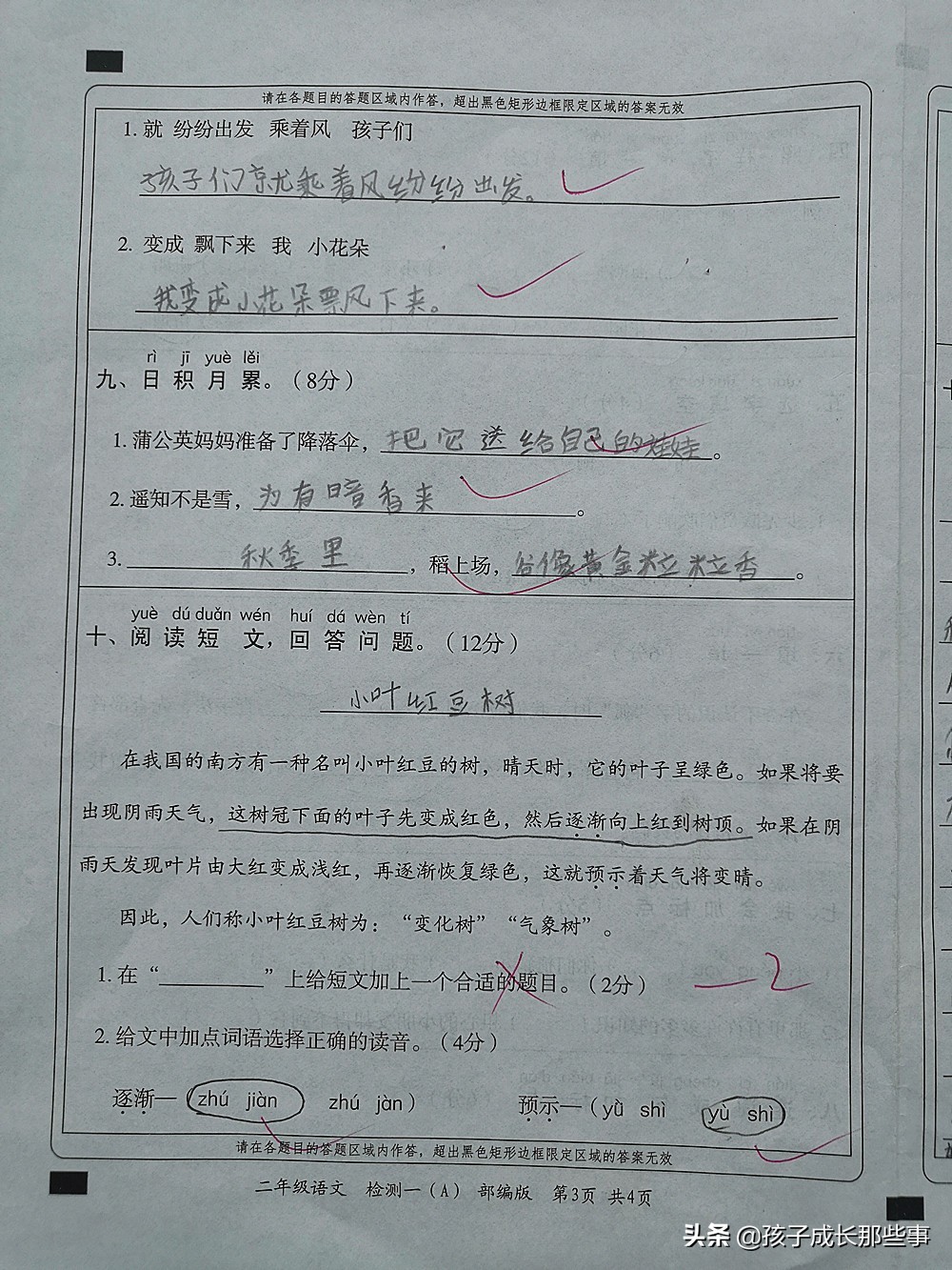 二年级语文看图写话易错题型归纳,二年级语文试卷必考的看图写话