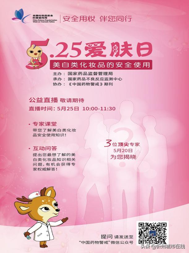 5月25日爱肤日,5.25爱肤日宣传活动总结