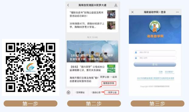 @准大学生,2021年白沙县“爱心助学•圆梦行动”活动正式启动,你有一份申请请注意查收!