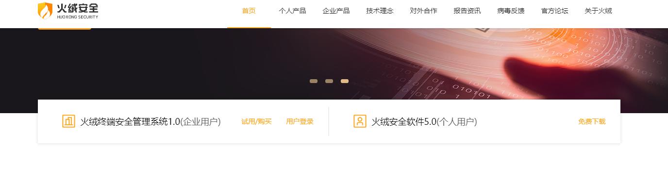 火绒安全软件是电脑自带的吗,火绒安全软件是哪个公司的
