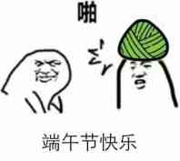 端午节祝福语一句话十个字,端午节最新祝福语送给朋友