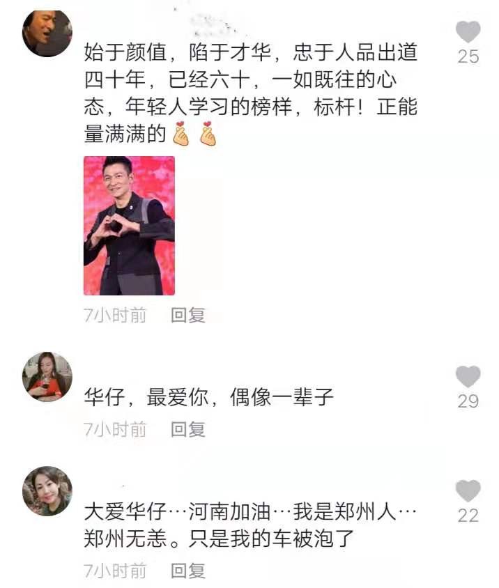 港台明星不惧困难驰援河南，英皇豪捐1千多万，众多艺人伸出援手