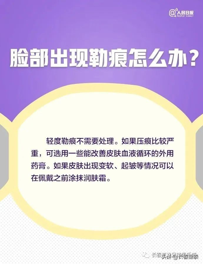 「亚泰公益」必读！一招解决戴口罩眼镜起雾、耳朵痛等9大困扰