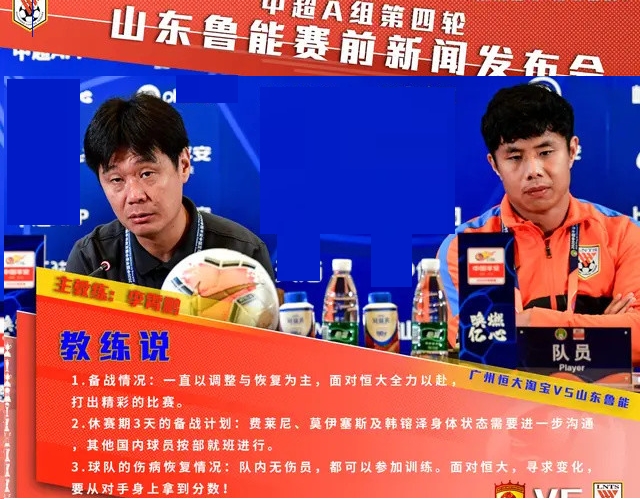 山东鲁能vs上港李霄鹏,鲁能对恒大李霄鹏