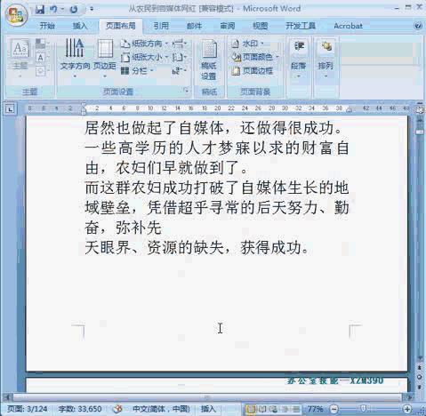 word文档插入页码从第二页开始,word怎么在第三页开始添加页码