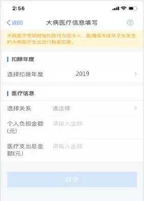 个税扣除app操作流程,个税app申报专项扣除申报怎么完成