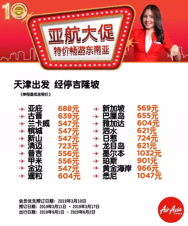 天津出发坐飞机2日游旅游推荐,天津出国旅游机票