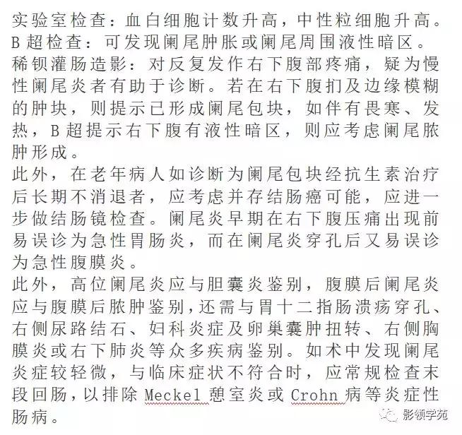 16种常见急性腹痛的诊断与鉴别