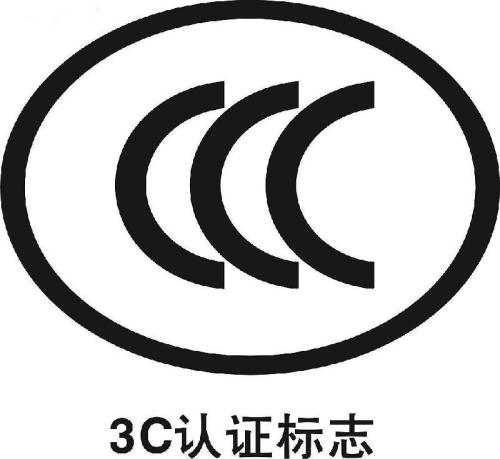 电线3c认证怎么办理,消防3c认证怎么办理