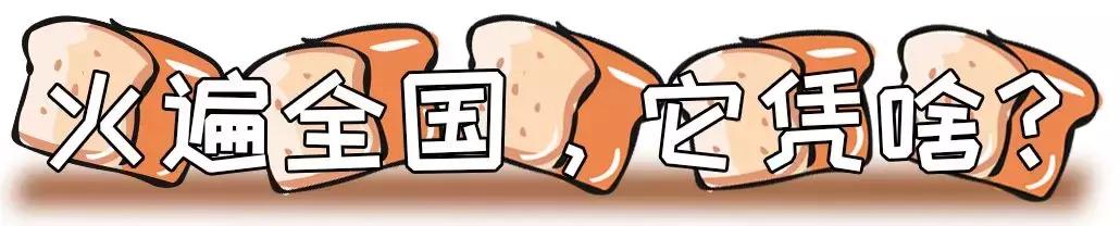 火爆全网的爸爸糖手工吐司,吐司界扛把子爸爸糖手工吐司