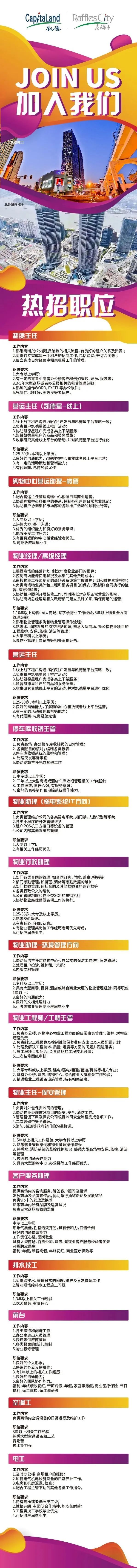 上海北外滩来福士最新招聘信息,上海北外滩来福士招聘