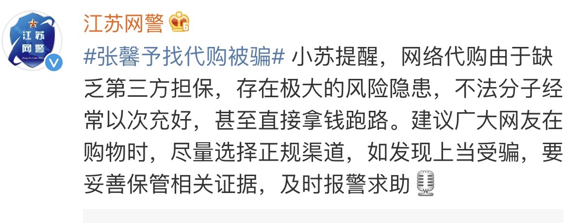 张馨予代购被骗事件,沈梦辰张馨予现状