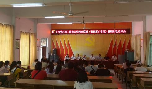 王永洪省级名师工作室赴五峰教育联盟开展优质课评选观摩交流活动