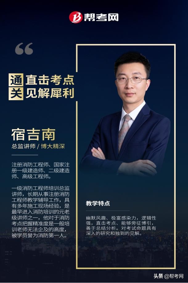 帮考网宿吉南讲课怎么样,帮考网消防工程师全套视频