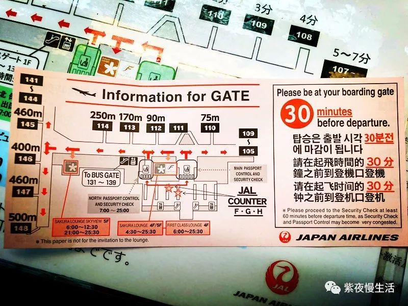 羽田机场商务舱休息室,羽田机场樱花休息室