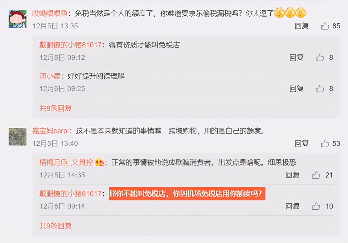 京东美妆争议,京东美妆自营跨境免税店怎么退