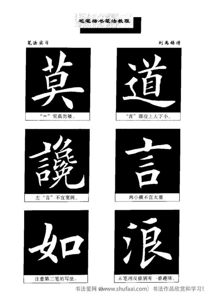 田英章毛笔楷书教学字帖,田英章毛笔楷书标准教程笔法