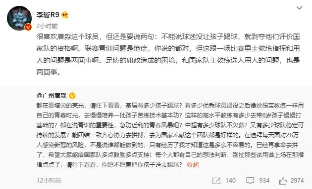 前国脚炮轰,前国脚炮轰里皮