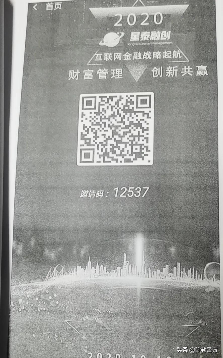 寻找投资理财被骗人员,投资理财被骗20万心里很难受