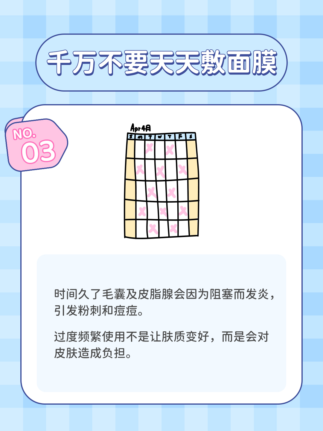 一天敷十片面膜,每天敷一片面膜