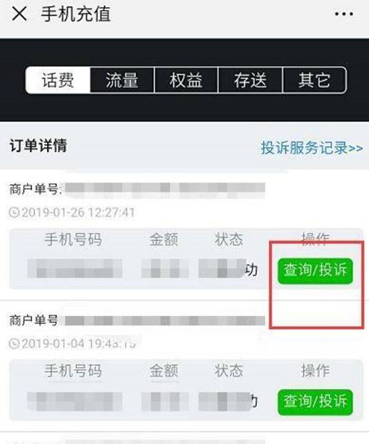 微信充错话费了别人不还怎么办,微信充电话费充错可以退款吗